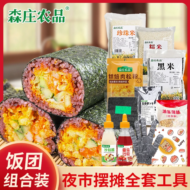 【组合装】饭团制作工具一套齐全 -早餐店夜市摆摊杂粮香米圆糯米