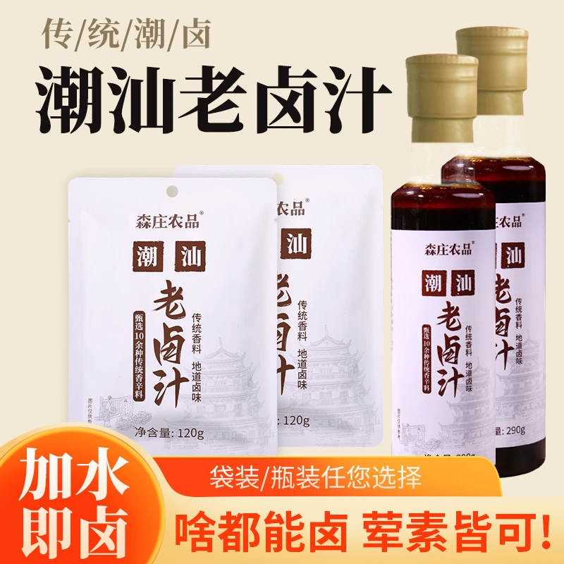 潮汕老卤汁120g 卤味料包卤鹅肉酱牛肉卤料包家庭卤瓶装卤料汁