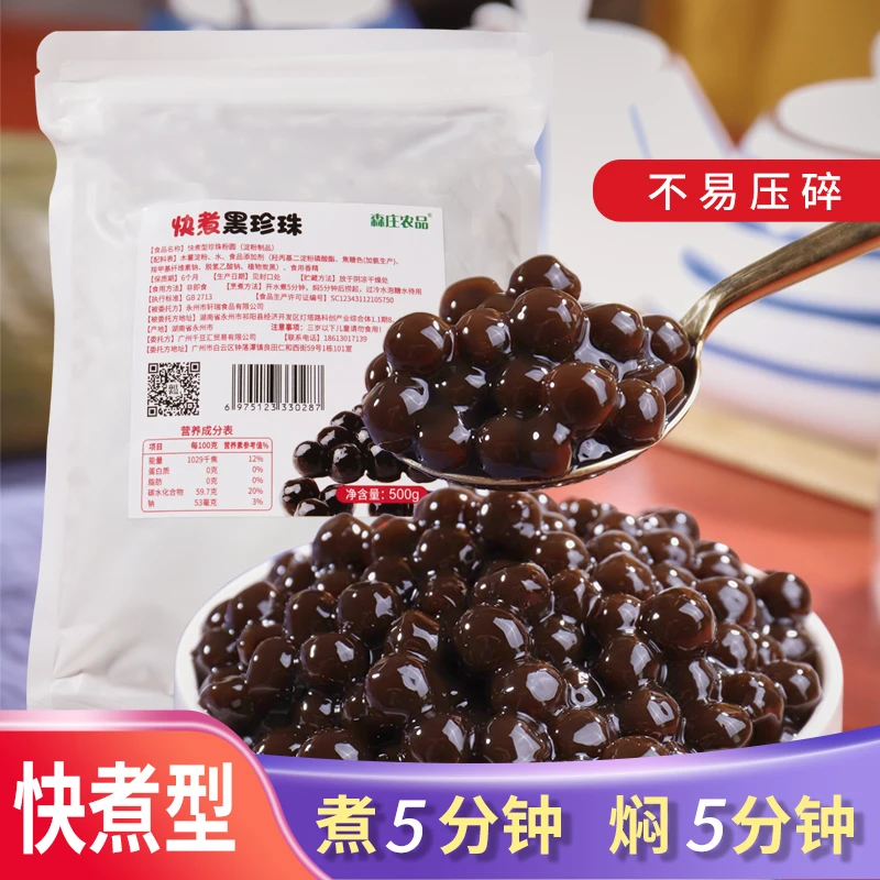 【20】快煮黑珍珠500g奶茶奶茶粉做自制套装材料木薯淀粉快煮冲泡