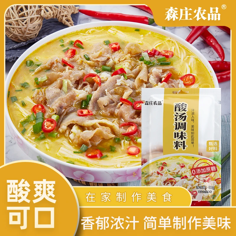 酸汤调味料0添加蔗糖调料酸菜鱼水煮鱼酸汤肥牛调料