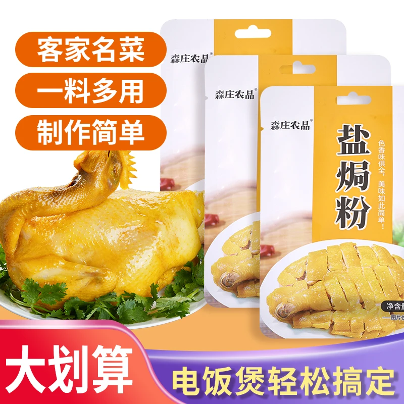 森庄农品盐焗粉30g家用盐焗专用料客家盐焗商用
