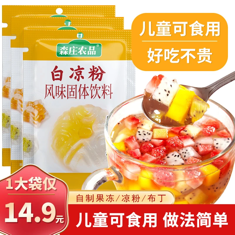 白凉粉儿在家diy做儿童果冻500g小孩成品食用制味