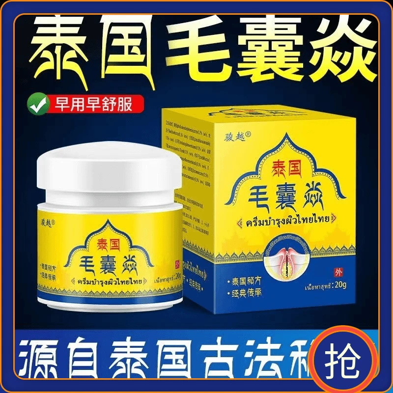 泰国胸部毛囊后脑勺堵塞草本植物清背部膏专用头上膏配方严重萃取