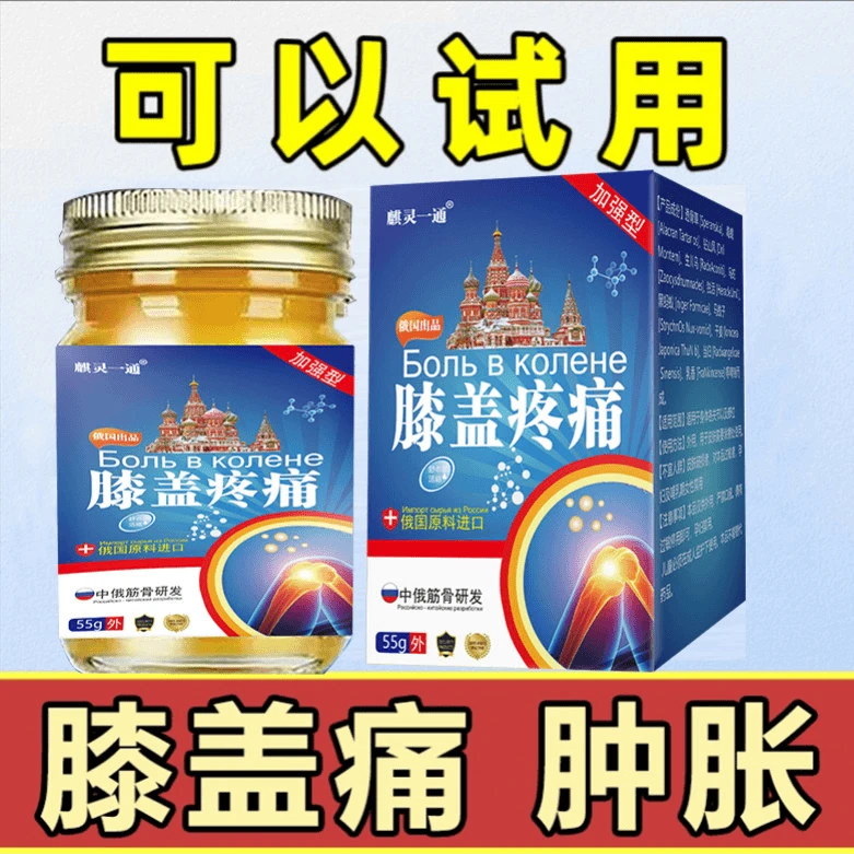 膝盖滑膜膝关节损伤膝关节疼痛积水风湿膏老寒腿膝疼外用涂抹膏