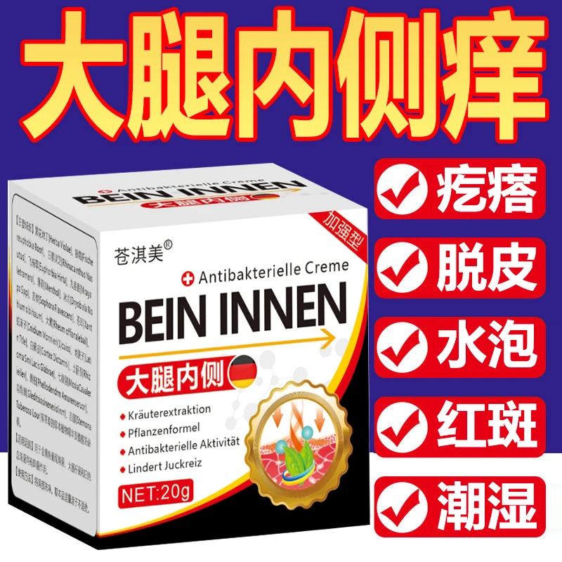 大腿内侧摩擦膏大腿内侧摩擦起泡走路磨得大腿根部淹了舒缓膏抑菌