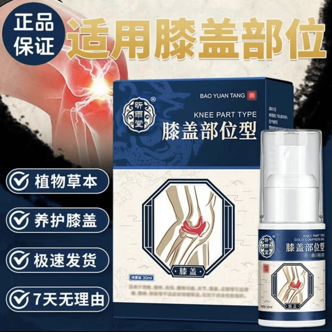 【买二送一】膝盖部位型喷雾护腰护膝小白瓶喷雾剂外用正品