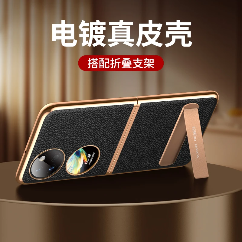 适用于华为Pocket 2手机壳真皮支架P50Pocket折叠屏PocketS高档