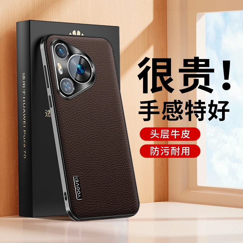 适用于华为pura70pro手机壳真皮全包防摔70Ultra磨砂软边直边外壳