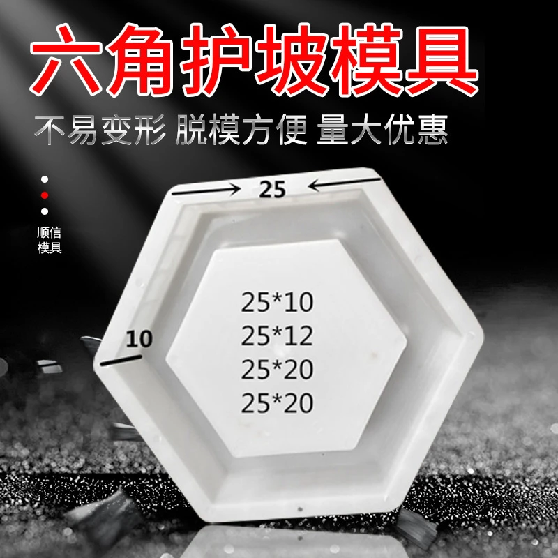 六角护坡砖模具空心平面六角砖六棱块塑料模具