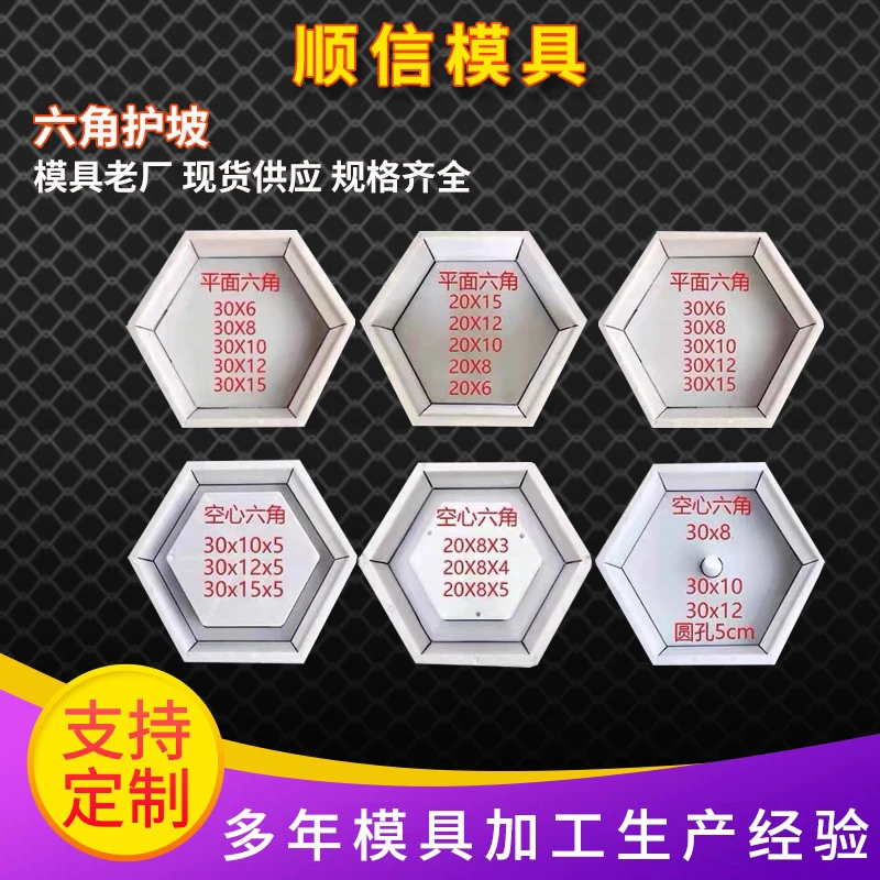 六角砖模具六棱块平面实心空心护坡砖 河道水利护坡工程塑料模具