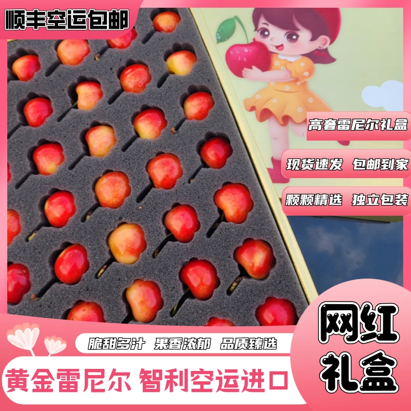 【顺丰空运礼盒】智利黄金雷尼尔车厘子网红礼盒脆甜可口新鲜进口