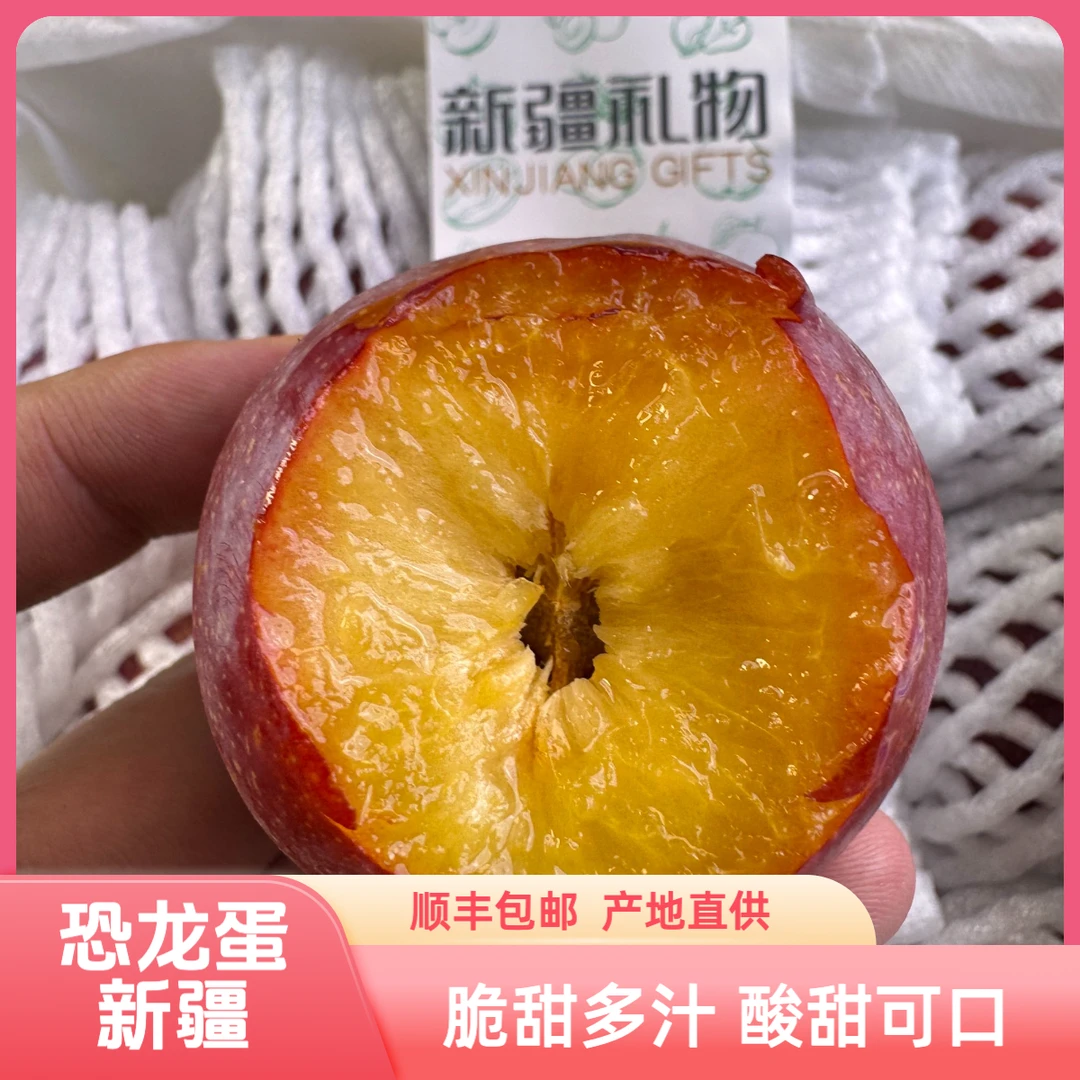 【新疆恐龙蛋】脆甜多汁恐龙蛋味王酸甜可口新鲜应季水果 顺丰包邮