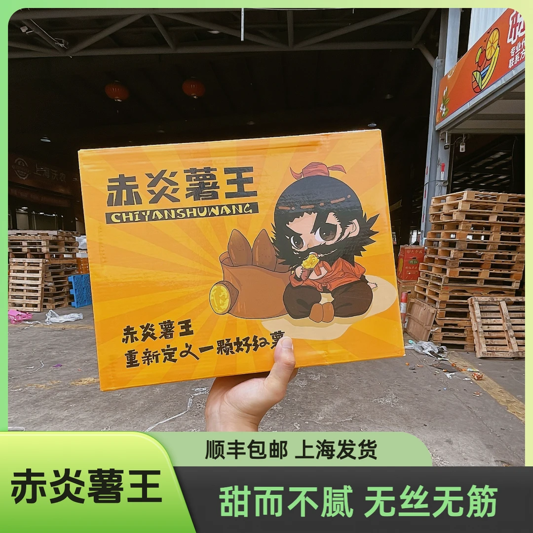 赤炎薯王红薯黄心蜜薯 约5斤装甜而不腻 无丝无筋精品顺丰包邮