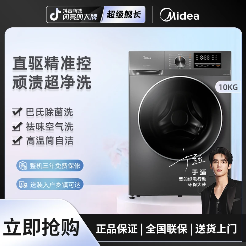 【新品直驱】美的10公斤大容量家用一体智能滚筒洗衣机MD100V630DE