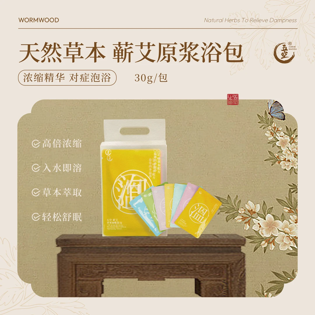 【秋季推荐】五空懒人原浆浓缩浴包家用舒缓洗脚便携草本护理快捷