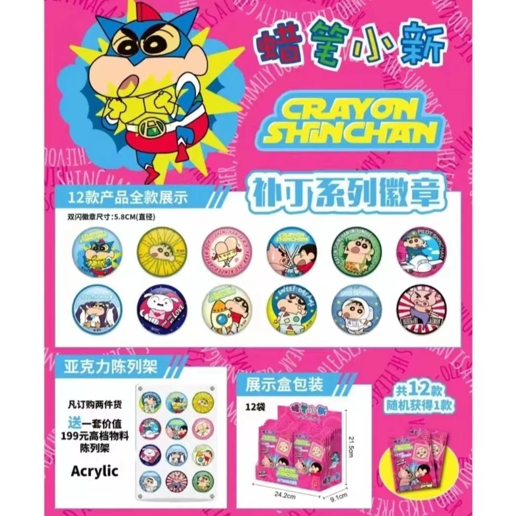 蜡笔小新补丁系列双闪吧唧徽章