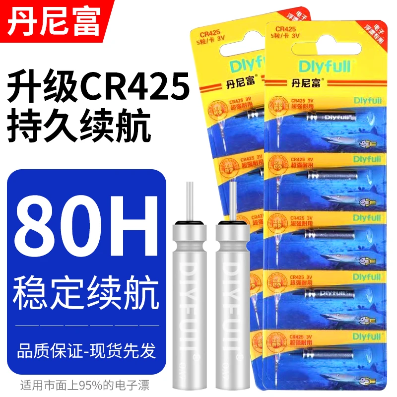 正品丹尼富CR425夜光漂电池通用高亮夜钓鱼漂电子漂动力源电池