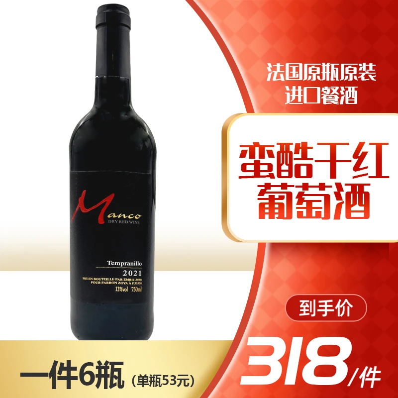 HoneyFairy蛮酷法国进口干红葡萄酒6瓶装