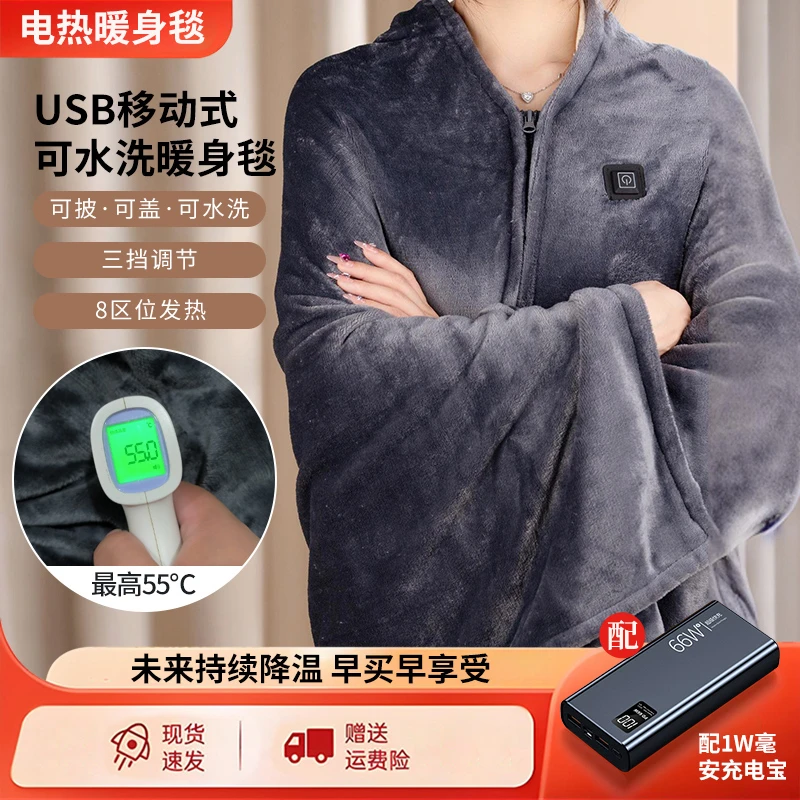 【元旦福利】室内USB电热毯居家加热暖身毯午睡发热披肩盖毯可水洗