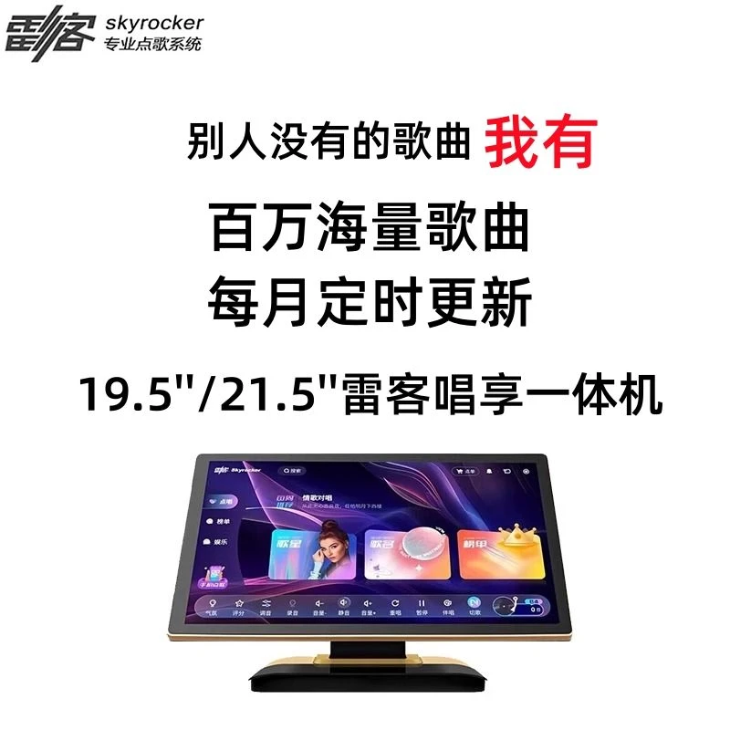 价格面议雷客最新唱享19.5寸一体机ktv卡拉OK家用触摸新款点歌机