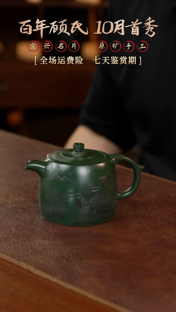 【闪购商品】紫砂茶壶240cc顾氏手工紫砂