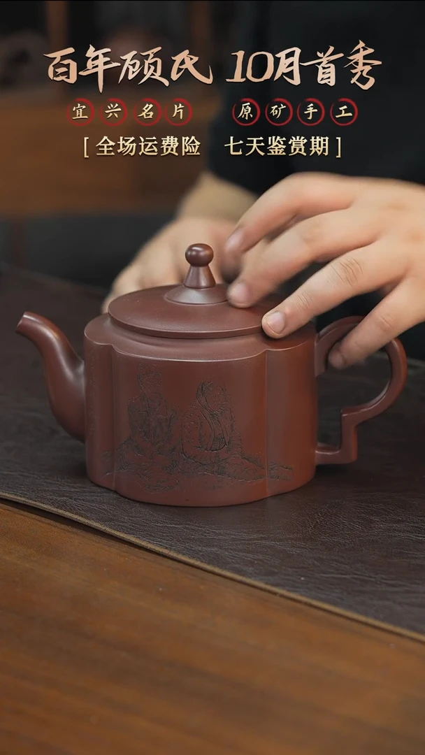 【闪购商品】紫砂茶壶顾氏手工紫砂