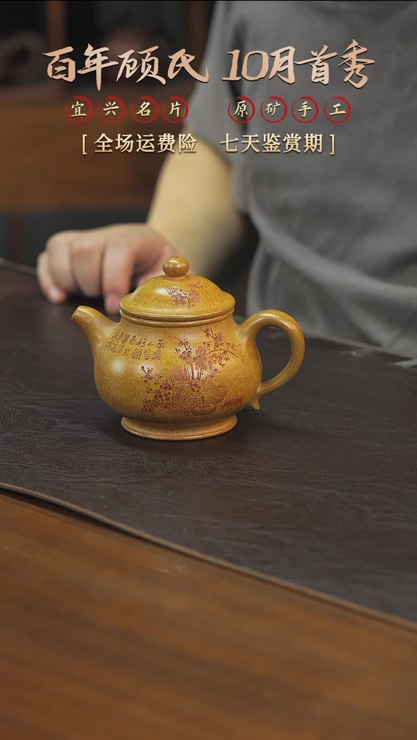 【闪购商品】紫砂茶壶180cc顾氏手工紫砂