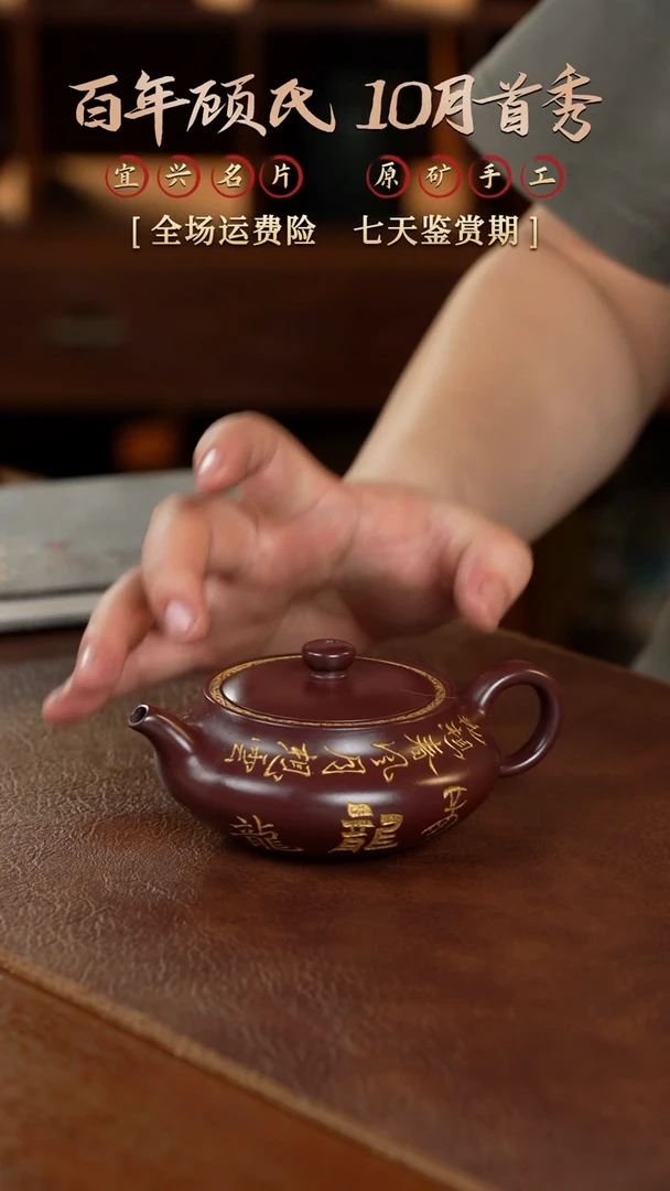 【闪购商品】紫砂茶壶160cc顾氏手工紫砂