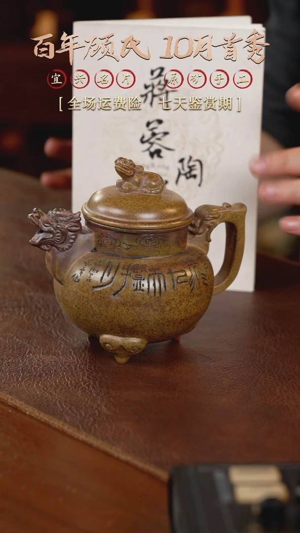 【闪购商品】紫砂茶壶260cc顾氏手工紫砂