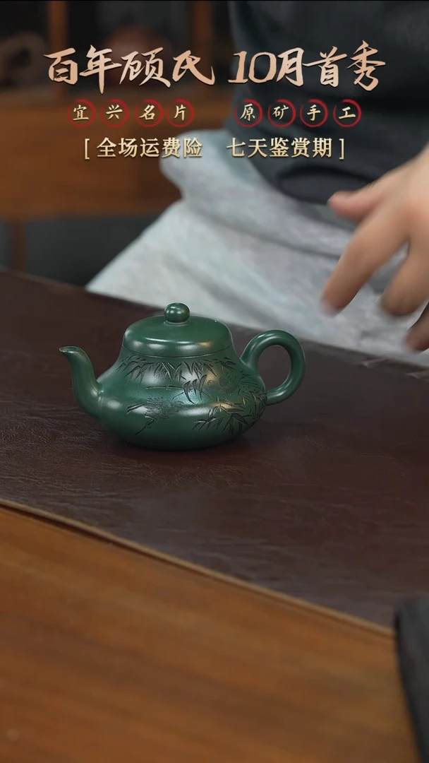 【闪购商品】紫砂茶壶170cc顾氏手工紫砂