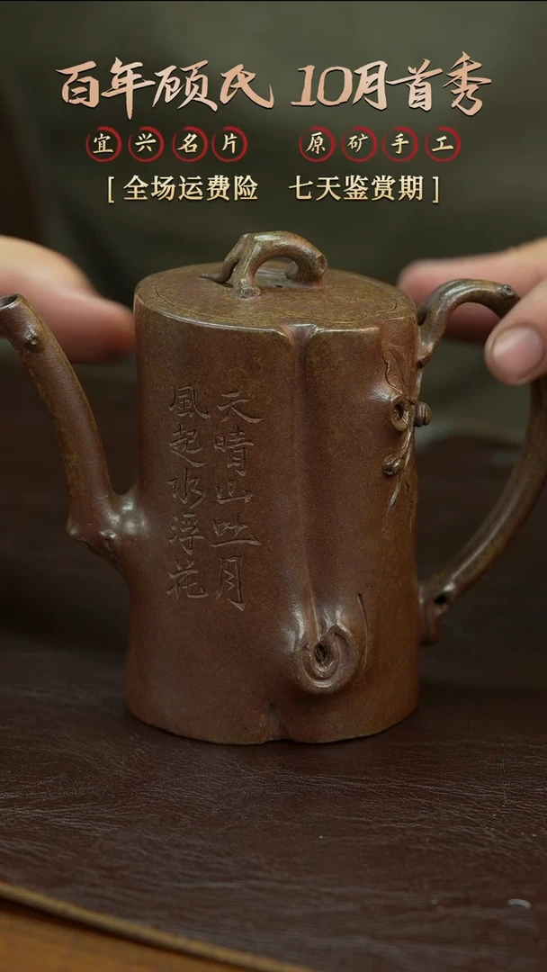 【闪购商品】紫砂茶壶顾氏手工紫砂