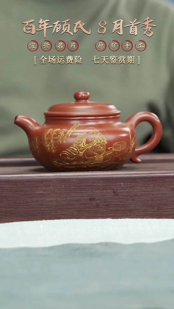 【闪购商品】紫砂茶壶顾氏紫砂开播福利
