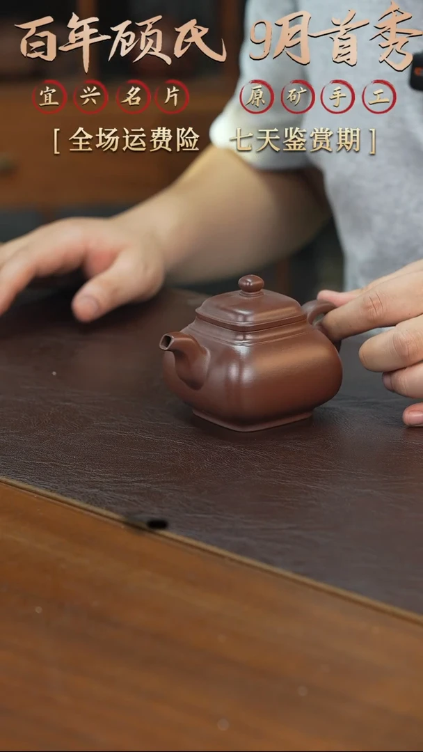 【闪购商品】紫砂茶壶顾氏紫砂手工福利