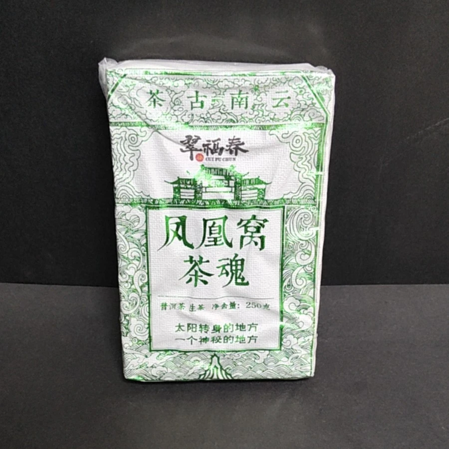 【赫】专场1张2023年凤凰窝茶魂250克/砖（生）300抵1000福利券