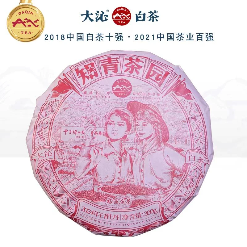 大沁白茶2024年新品知青白牡丹茶饼300g原码保真