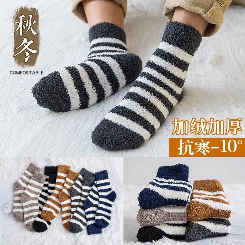 珊瑚绒袜子男中筒袜冬天睡眠地板保暖加厚款加绒毛巾长袜男秋冬季