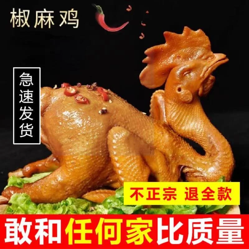 【到手四包】正宗椒麻扒鸡肉酥骨烂500g*4包