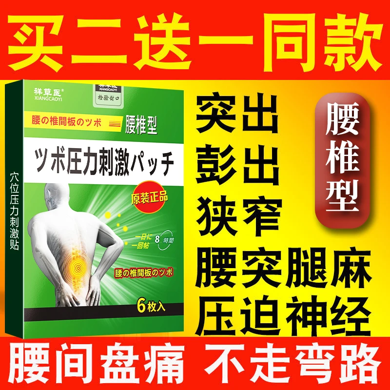祥草医腰间盘突出专用型膏贴中老年人缓解腰椎可试用