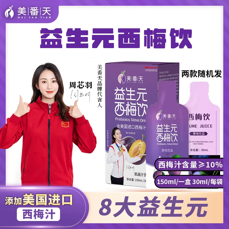 【美番天】8大益生元进口西梅小袋装西梅饮膳食0脂肪0糖过年饮料