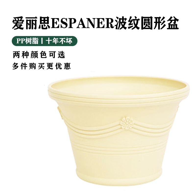 爱丽思圆形花盆树脂波纹花盆塑料花盆多肉大口径加厚花盆阳台花盆