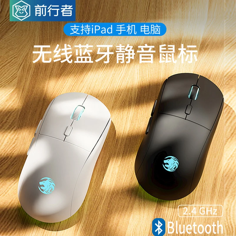 前行者G301无线蓝牙双模游戏鼠标可充电静音办公电竞专用吃鸡外设