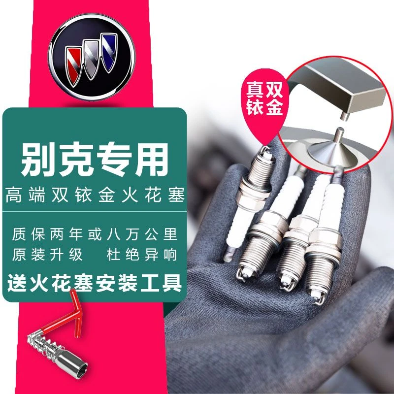 适配别克专车专用原厂升级官方正品双铱金火花塞