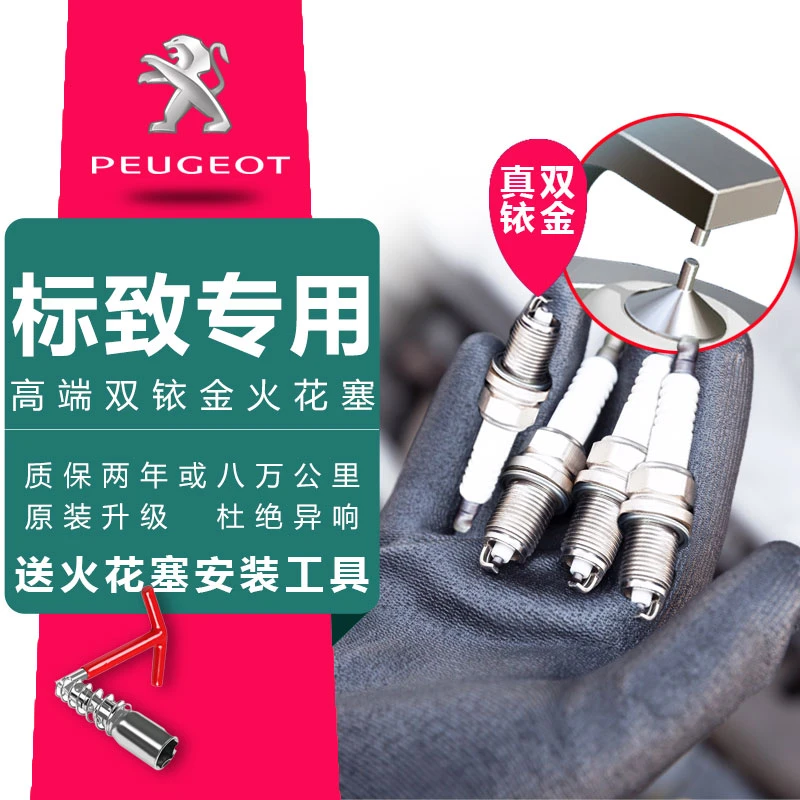 适配奔腾专车专用原厂升级官方正品双铱金火花塞