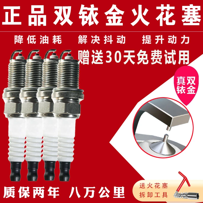 正品双铱金火花塞匹配涡轮增压发动机专用