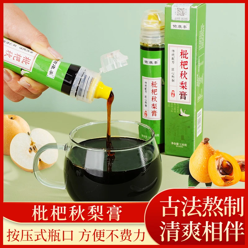 【枇杷秋梨膏】精选原料 清爽在口 滋润在喉 130g饮用营养浓缩碳水