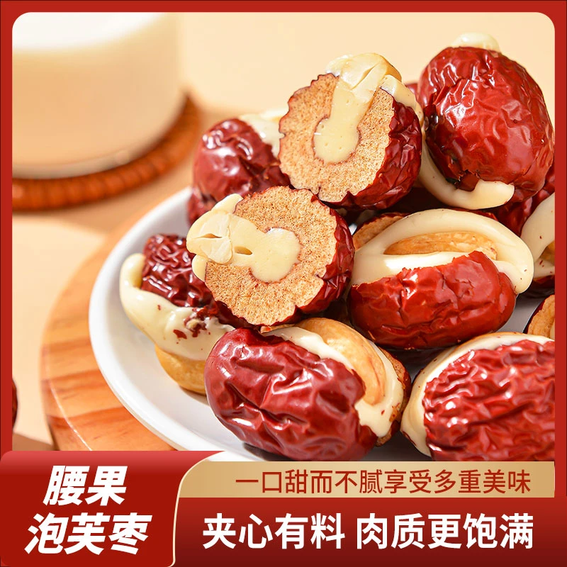 腰果泡芙奶枣新疆特产灰枣网红夹心奶枣抱抱果休闲零食独立小包装