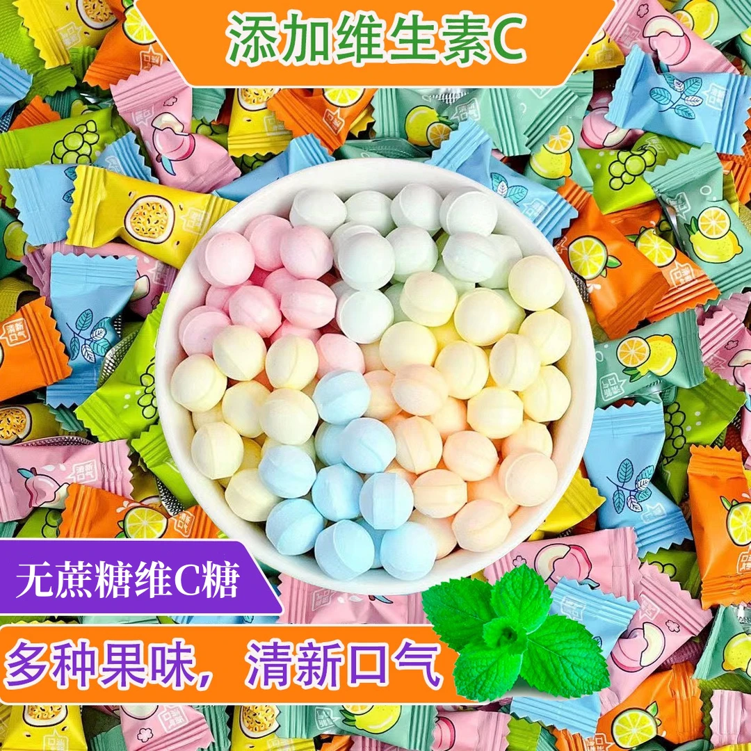 无蔗糖维C薄荷糖混合水果味清凉可口独立包装