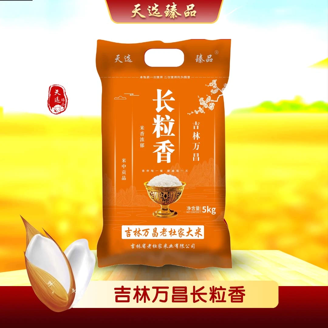 万昌老杜家2024新米万昌大米长粒香10斤装原产地直发