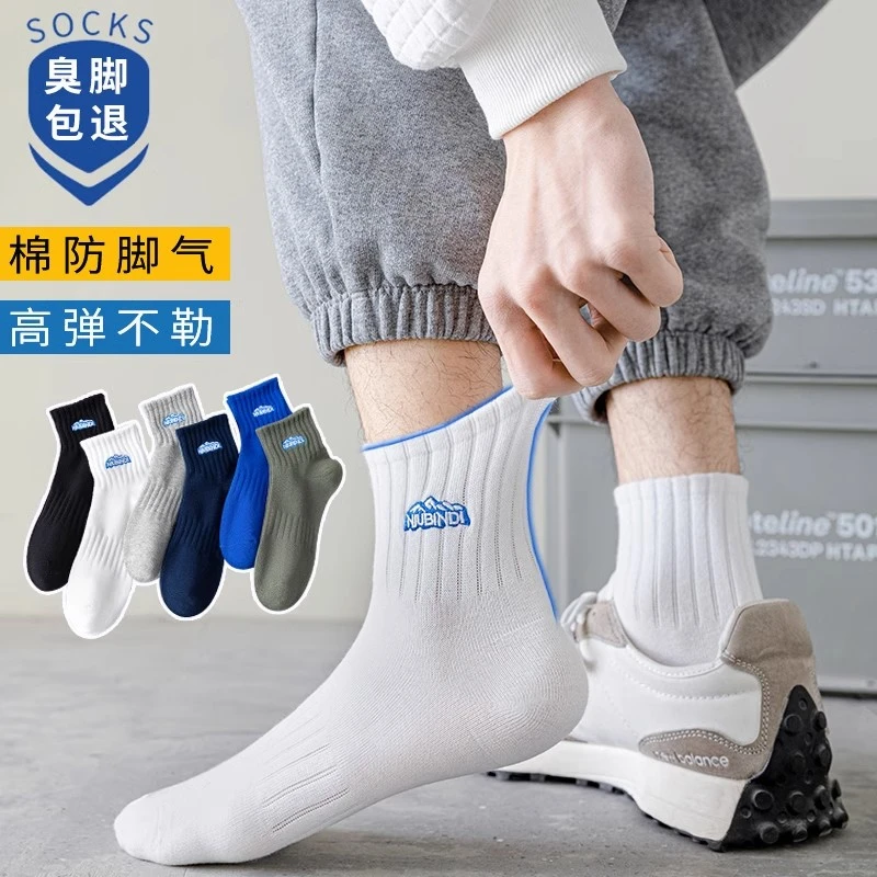 纯棉防臭中筒全棉吸汗透气跑步运动袜白色男士女款男生纯棉袜子