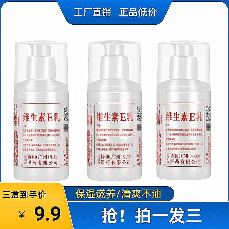 正品维生素e乳保湿补水面霜护手霜身体乳